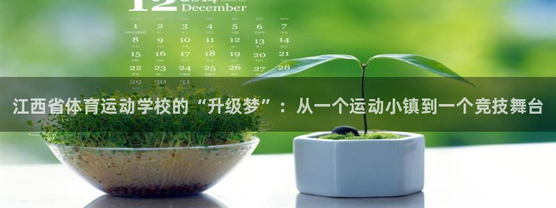 vsport体育官网下载招商电话是多少号码：江西省体