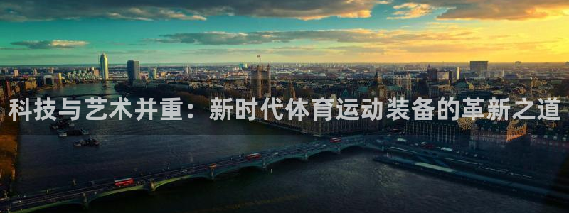 vsport体育官网下载平台注册：科技与艺术并重：新