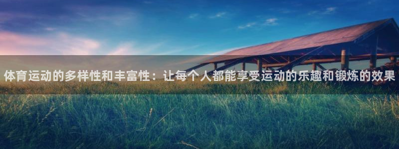 vsport体育官网下载平台注册流程视频：体育运动的